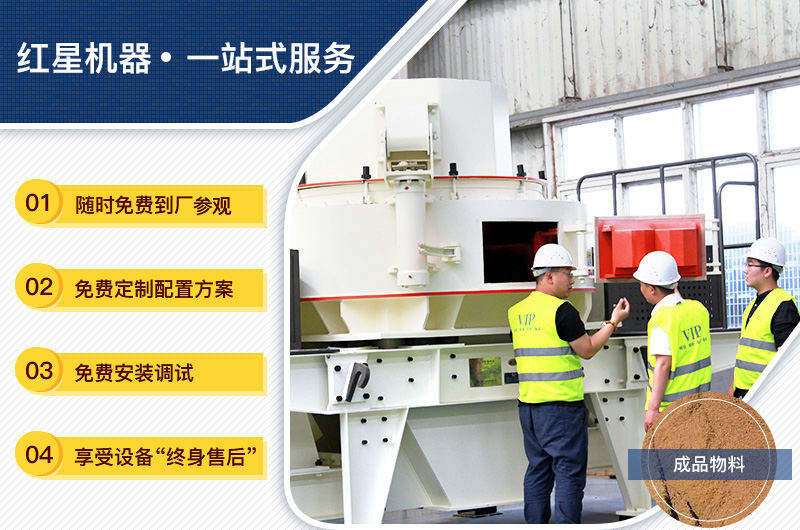 紅星制砂機(jī)件件出廠價(jià)，送貨上門，免費(fèi)技術(shù)指導(dǎo)